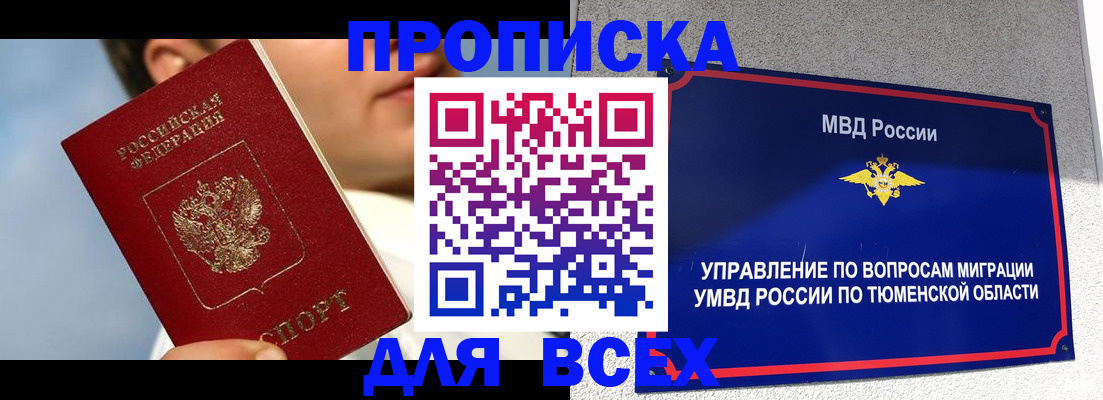 временная прописка в Алапаевске