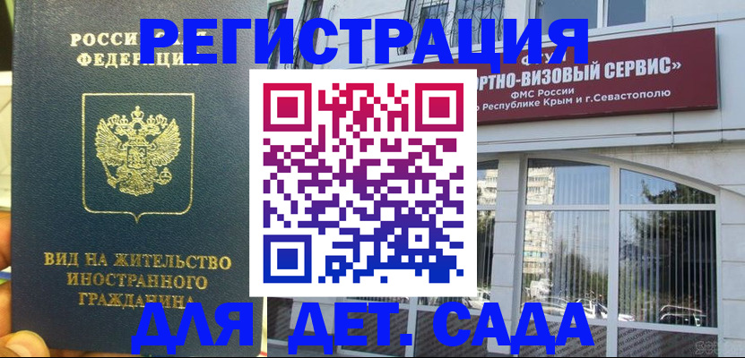 регистрация для дет. сада в Алапаевске