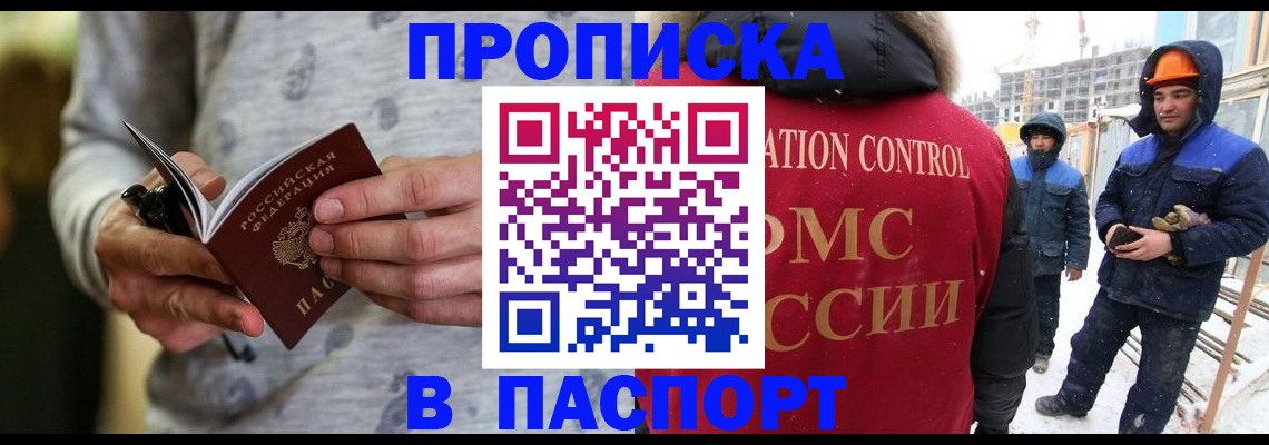 прописка законно в Алапаевске